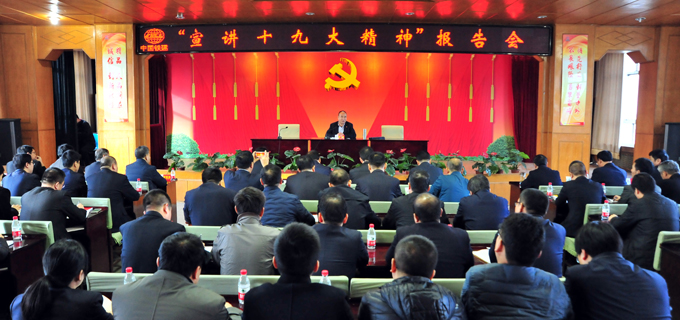 鄭斌董事長為三公司干部職工宣講十九大精神 曹筱璐攝.jpg